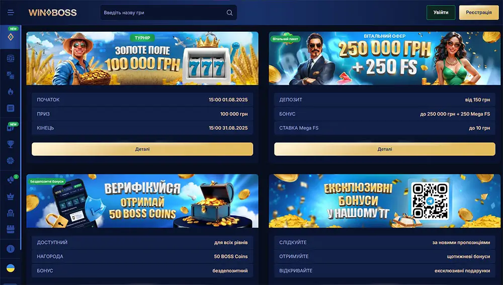 Бонуси та турніри онлайн казино WinBoss з грошовими призами та фріспінами