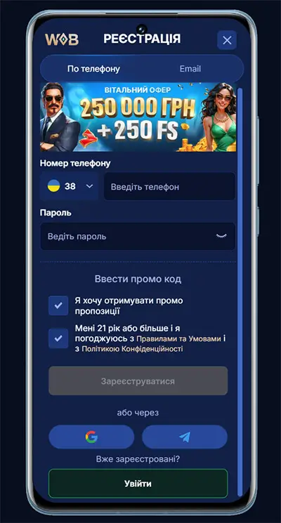 Форма реєстрації в онлайн казино WinBoss з бонусами
